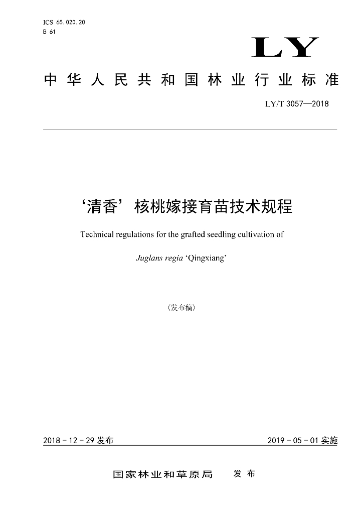 LY/T 3057-2018 标准预览