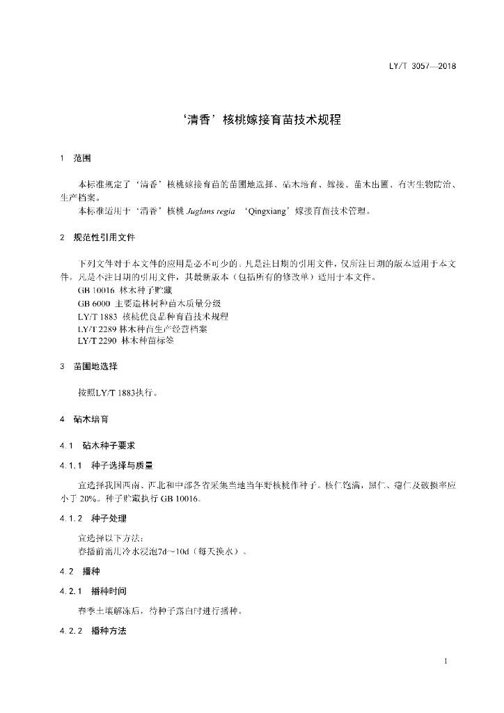 LY/T 3057-2018 标准预览