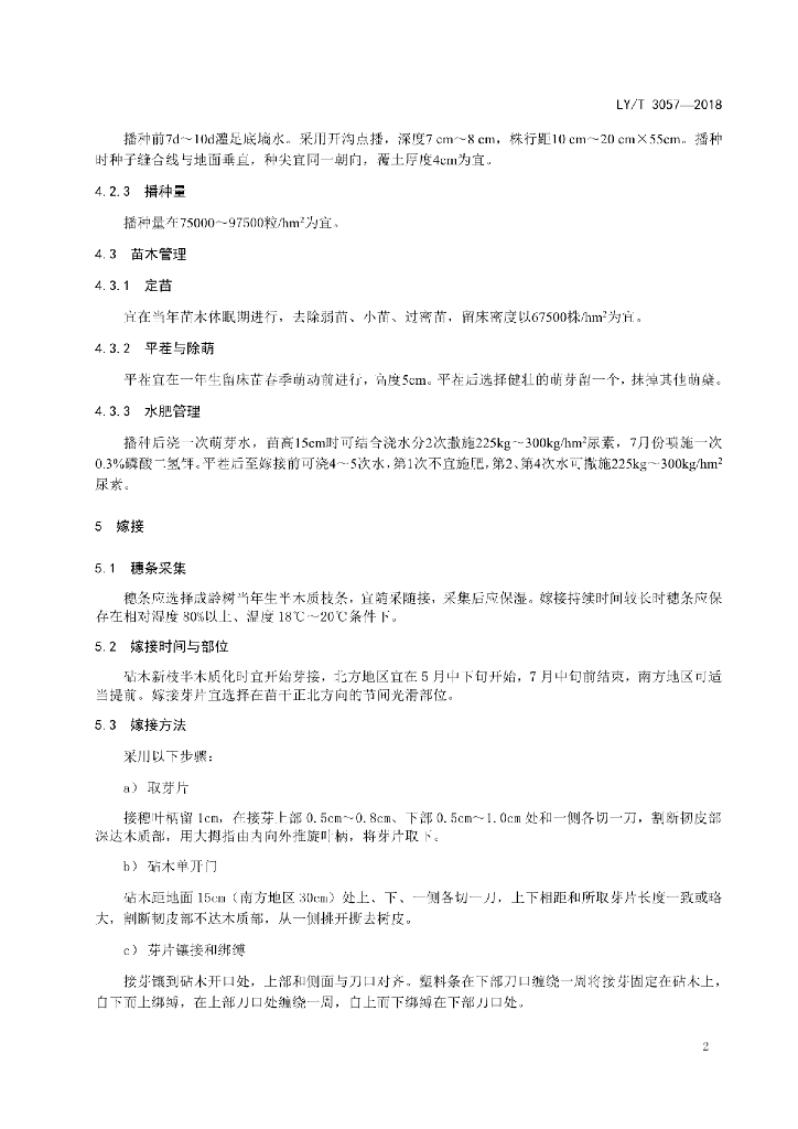 LY/T 3057-2018 标准预览