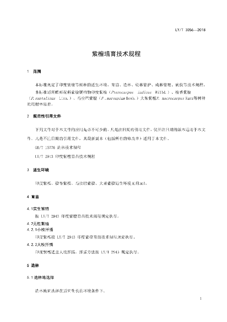LY/T 3056-2018 标准预览