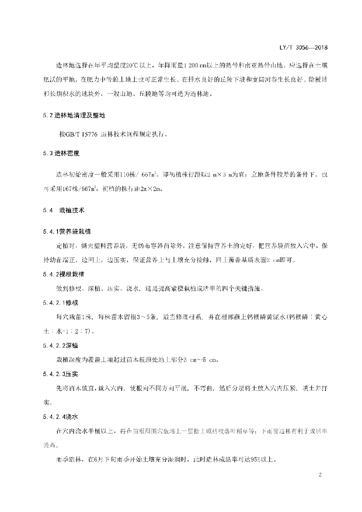 LY/T 3056-2018 标准预览