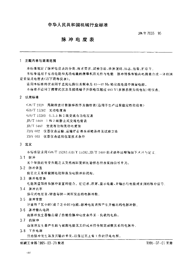 JB/T 7655-1995 标准预览