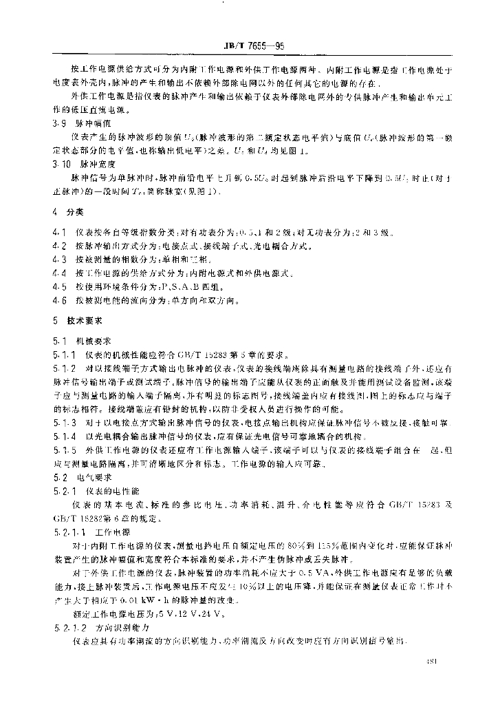 JB/T 7655-1995 标准预览