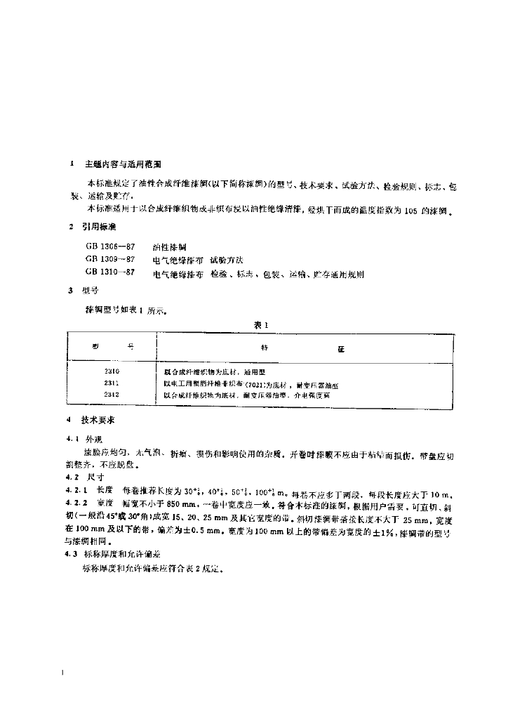JB/T 7772-1995 标准预览