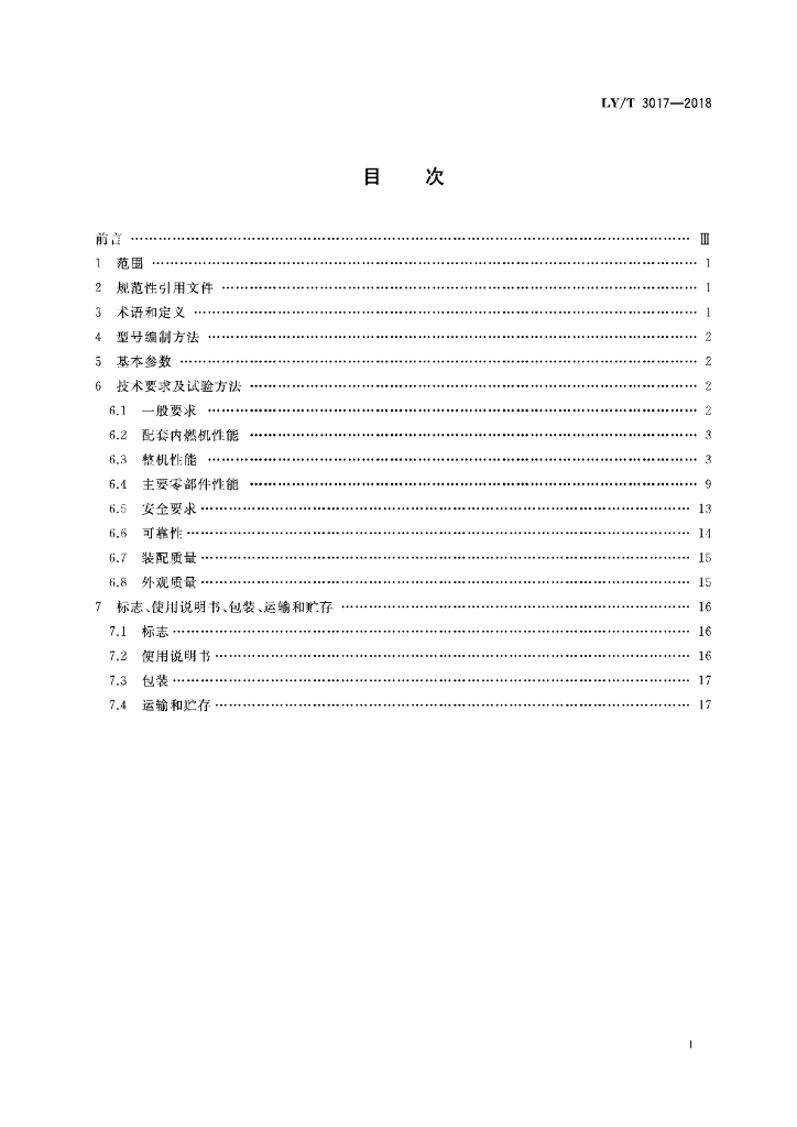 LY/T 3017-2018 标准预览