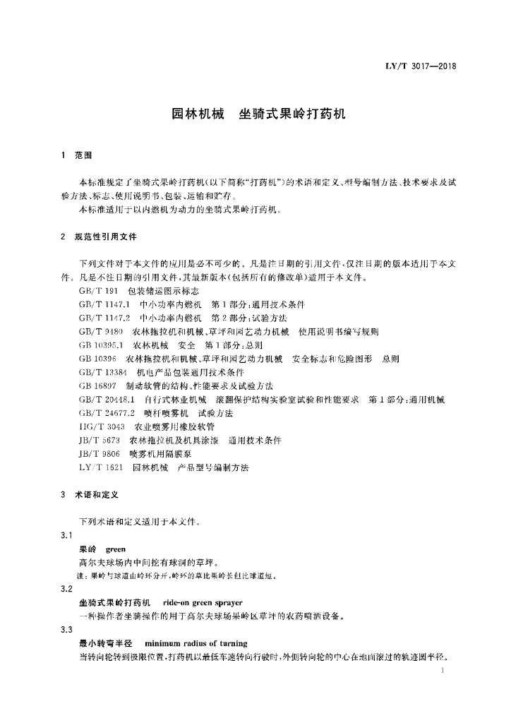 LY/T 3017-2018 标准预览