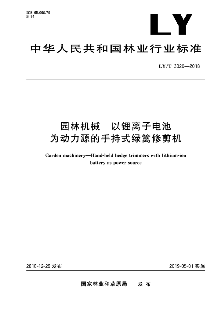 LY/T 3020-2018 标准预览