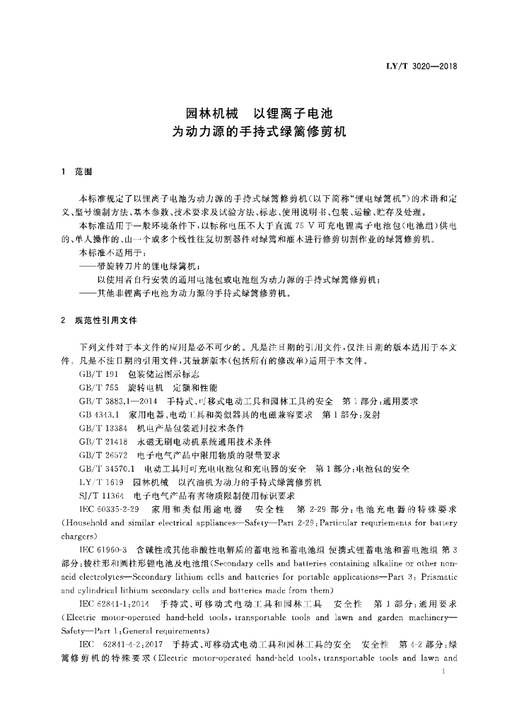 LY/T 3020-2018 标准预览