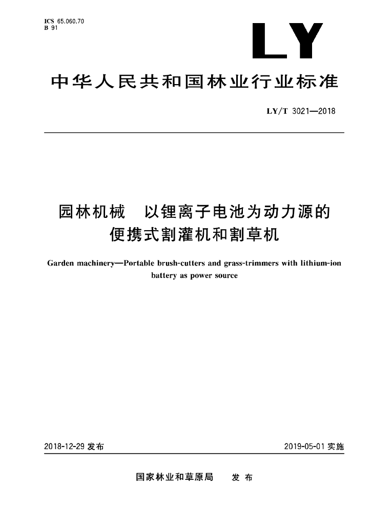 LY/T 3021-2018 标准预览