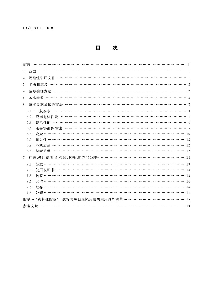 LY/T 3021-2018 标准预览