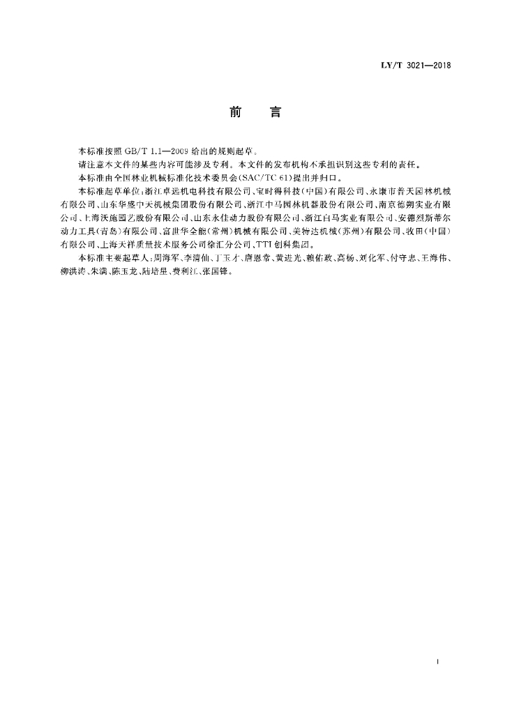 LY/T 3021-2018 标准预览