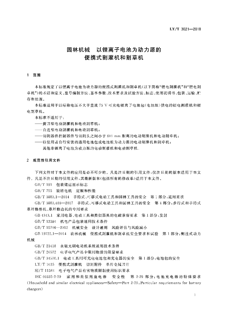 LY/T 3021-2018 标准预览