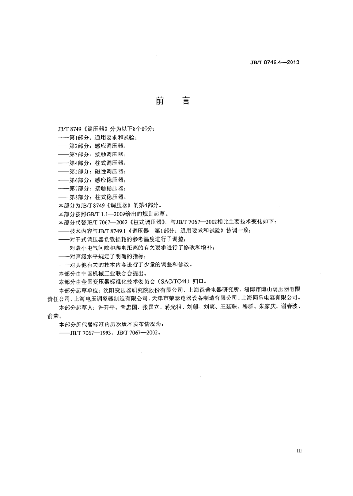 JB/T 8749.4-2013 标准预览