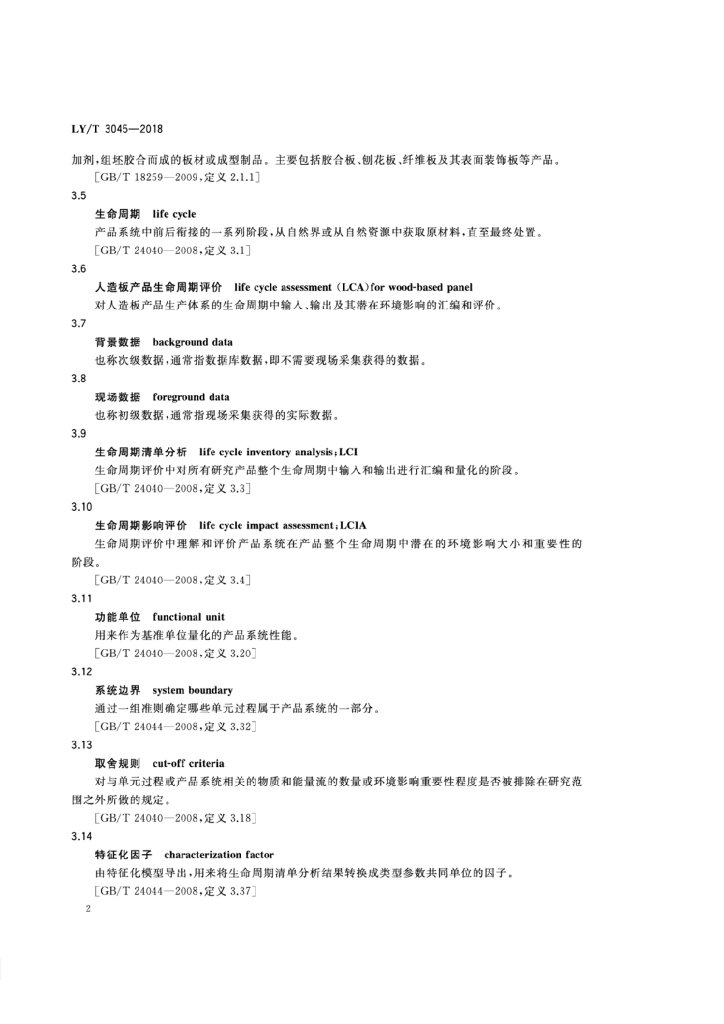 LY/T 3045-2018 标准预览