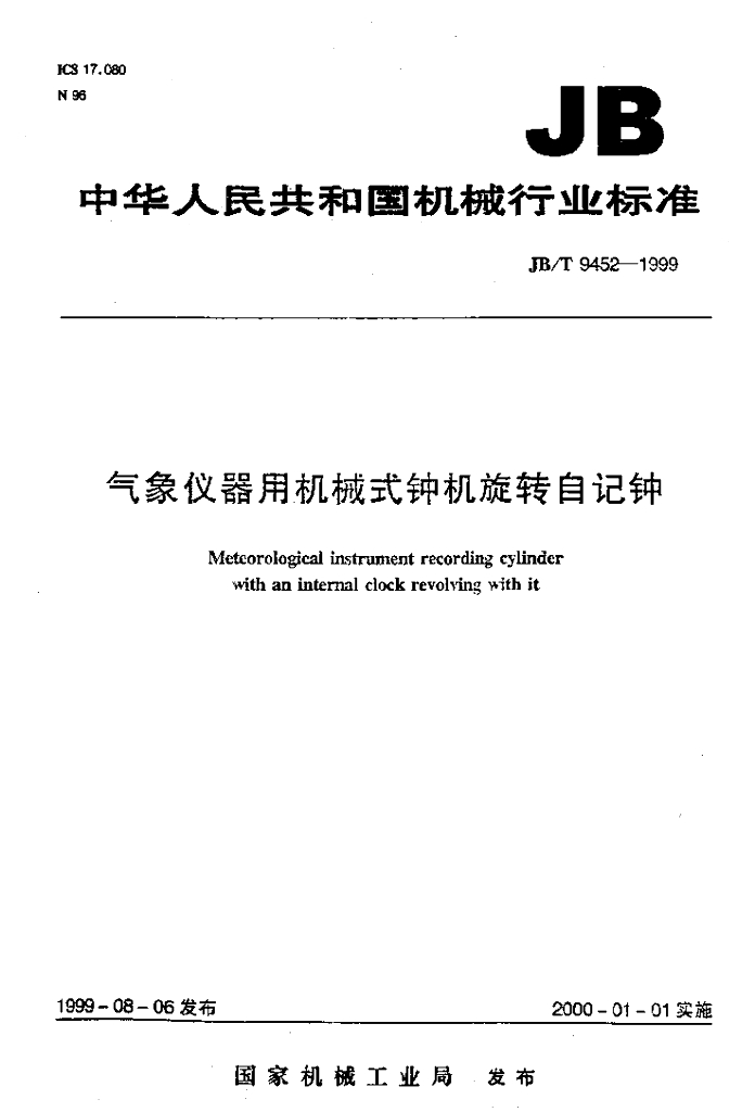 JB/T 9452-1999 标准预览