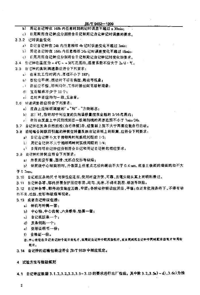 JB/T 9452-1999 标准预览
