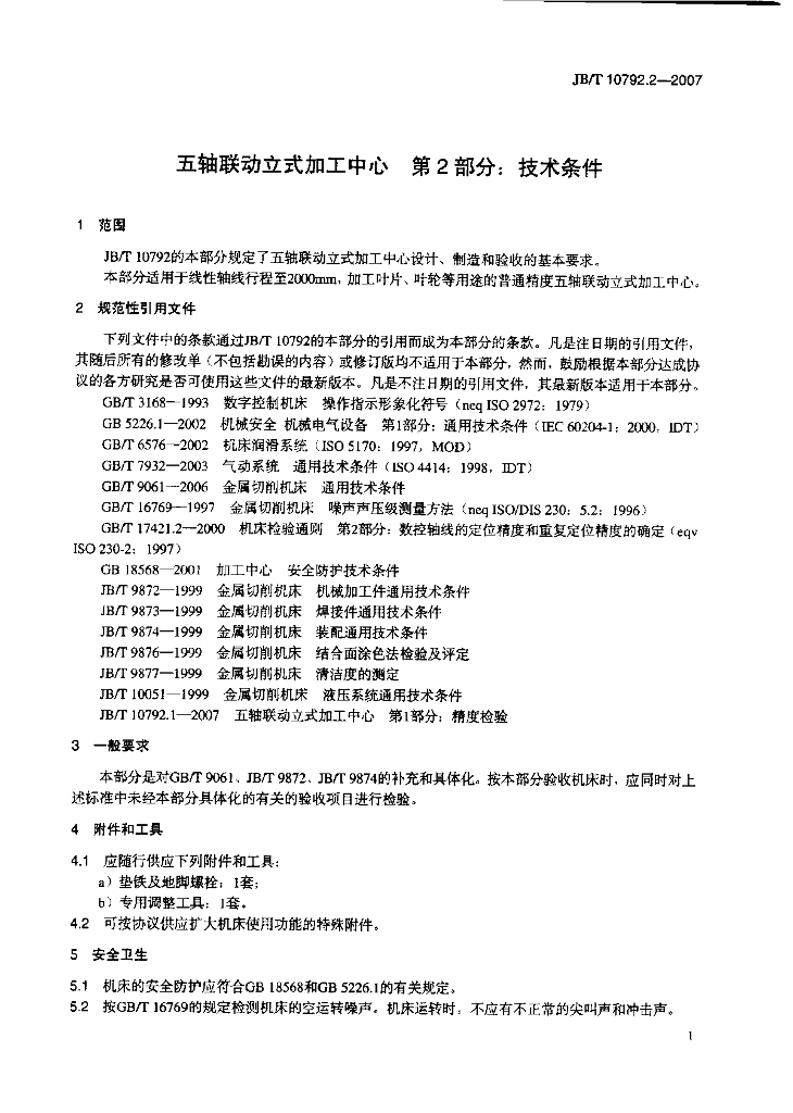 JB/T 10792.2-2007 标准预览