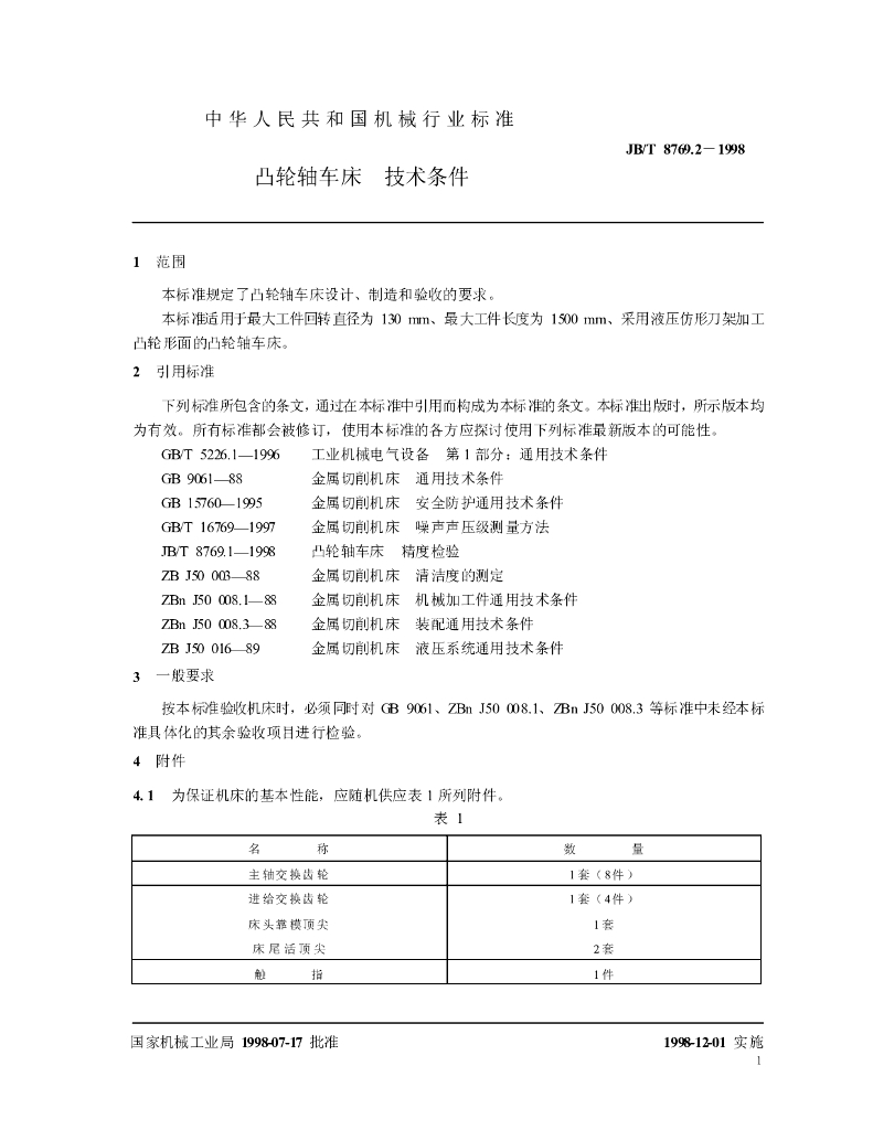 JB/T 8769.2-1998 标准预览