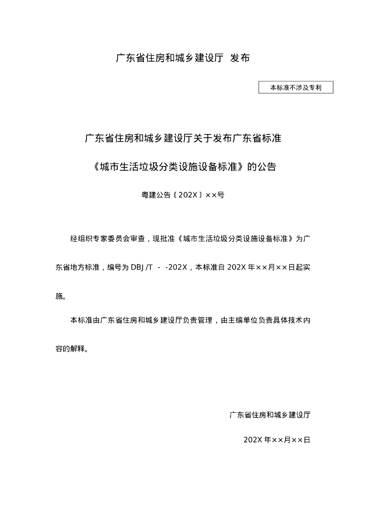 DBJ 15-XX-2015 标准预览