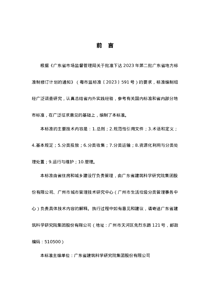 DBJ 15-XX-2015 标准预览