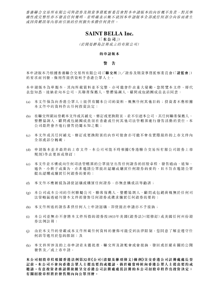 Saint Bella圣贝拉母婴护理中心港交所IPO上市招股说明书（2024年12月更新版）