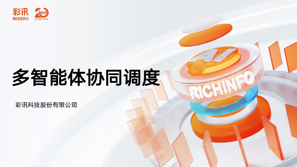邹盼湘-多智能体协同调度