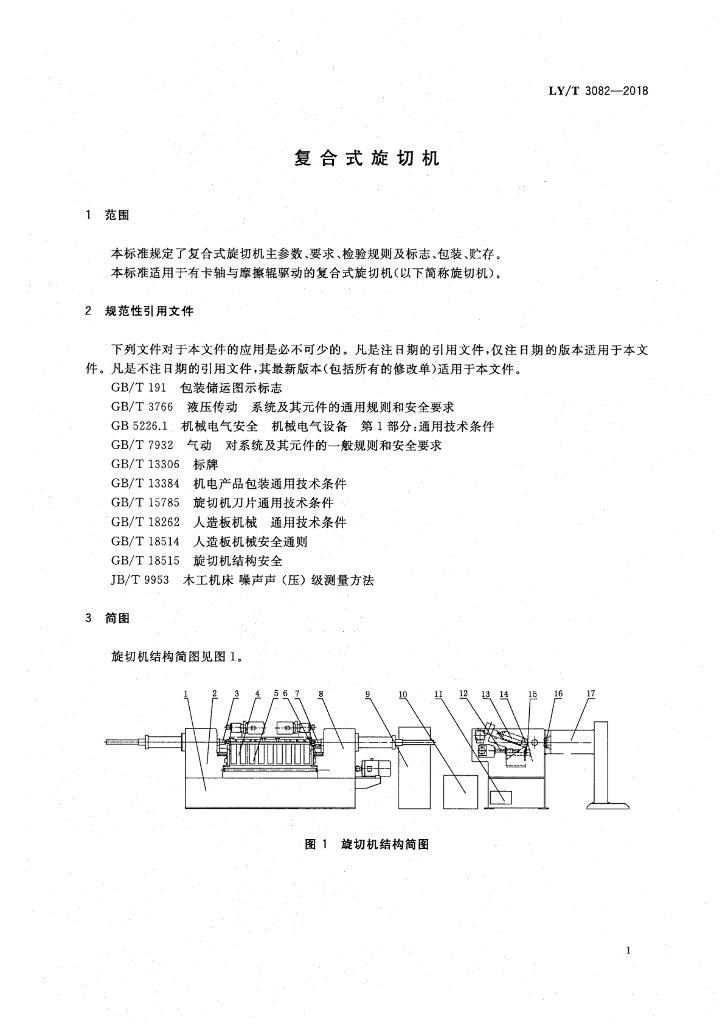 LY/T 3082-2018 标准预览