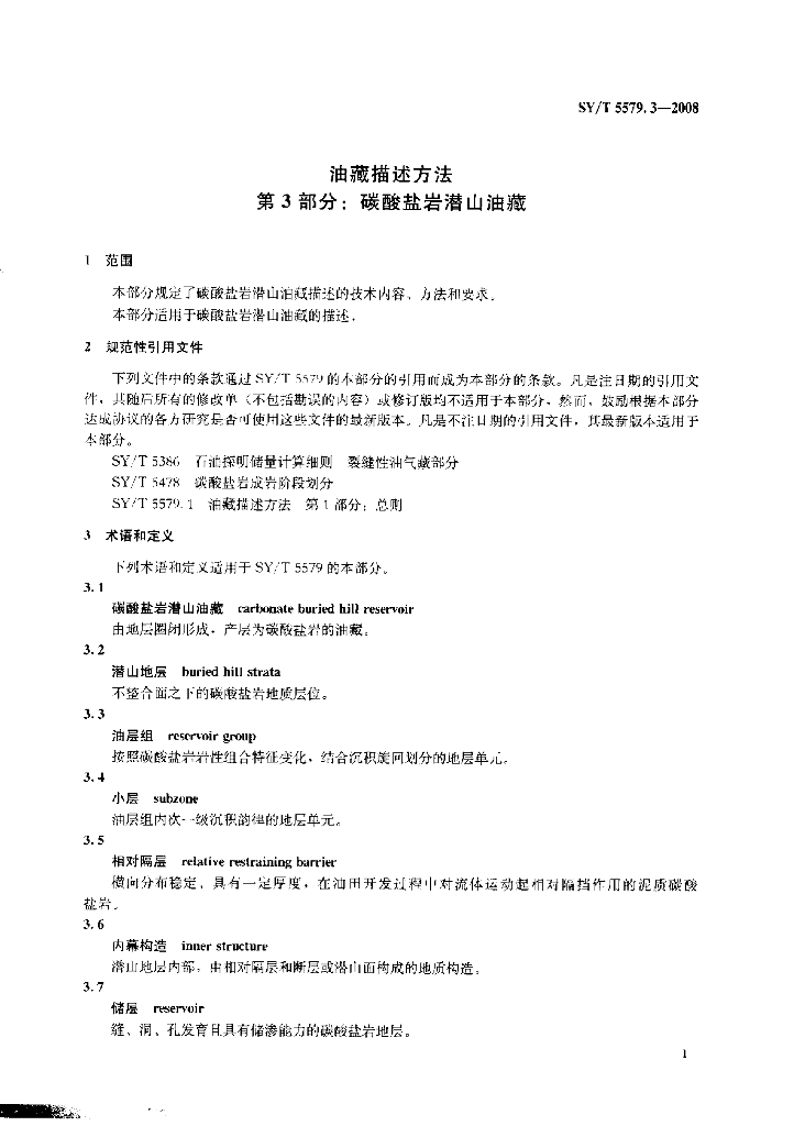 SY/T 5579.3-2008 标准预览