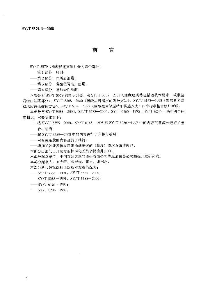 SY/T 5579.3-2008 标准预览