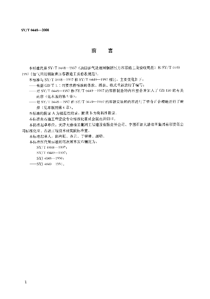 SY/T 0448-2008 标准预览