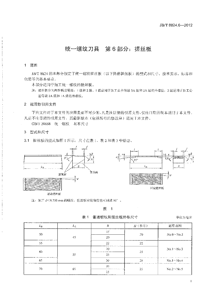 JB/T 8824.6-2012 标准预览