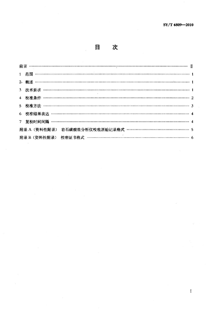 SY/T 6809-2010 标准预览