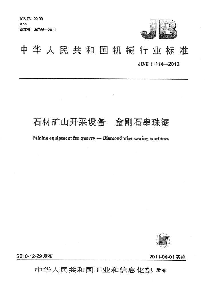 JB/T 11114-2010 标准预览