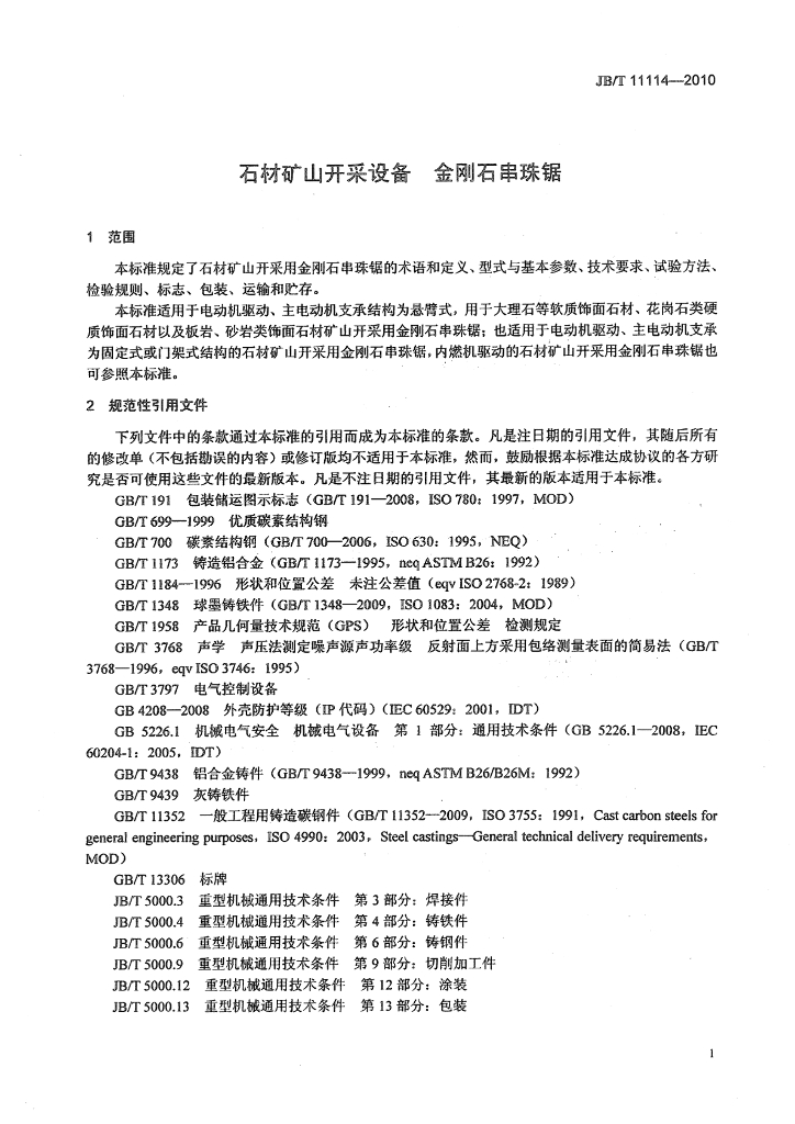 JB/T 11114-2010 标准预览