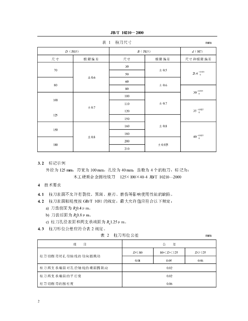 JB/T 10210-2000 标准预览