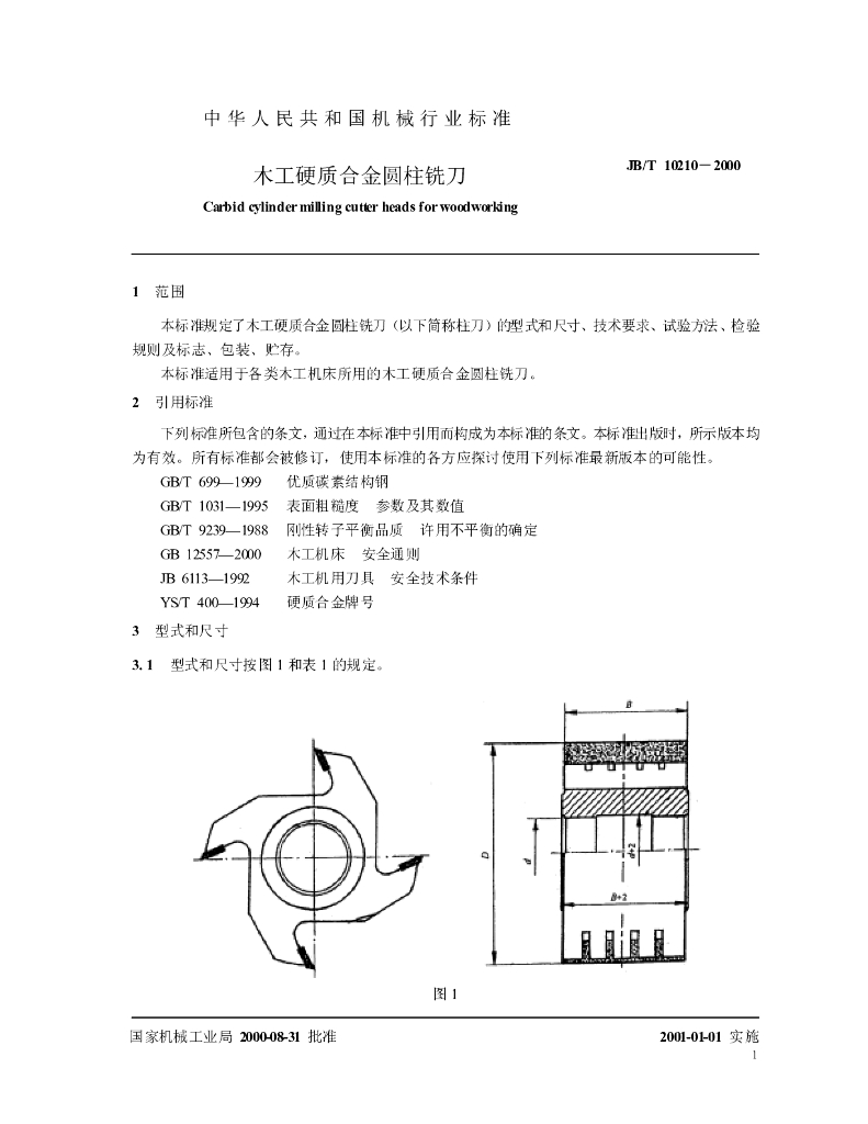 JB/T 10210-2000 标准预览