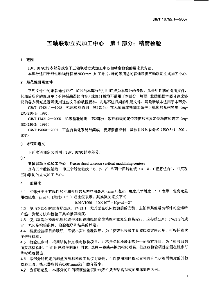 JB/T 10792.1-2007 标准预览
