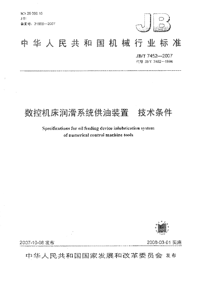 JB/T 7452-2007 标准预览