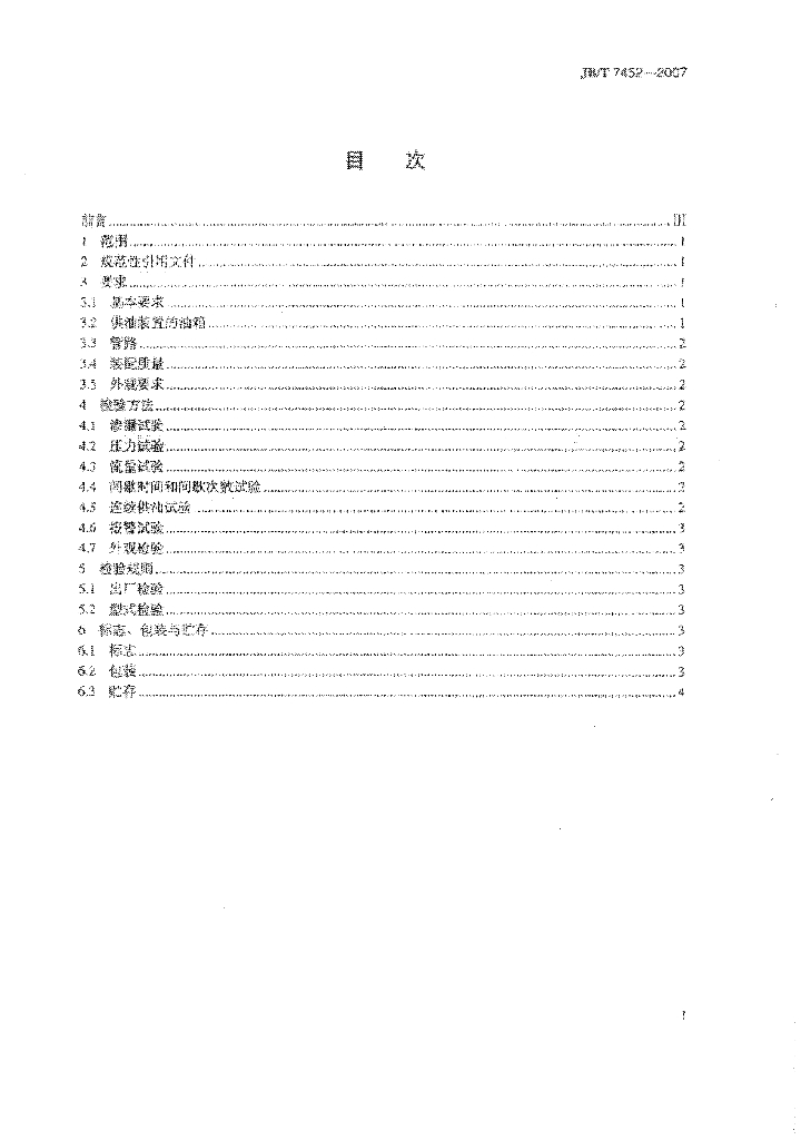 JB/T 7452-2007 标准预览