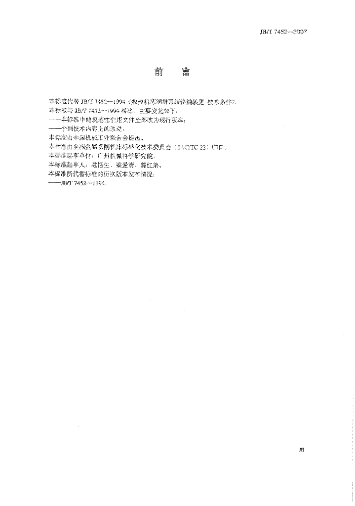 JB/T 7452-2007 标准预览