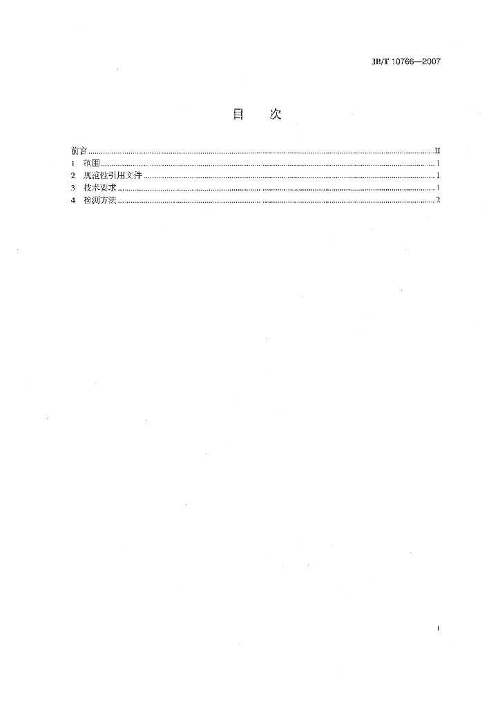 JB/T 10766-2007 标准预览