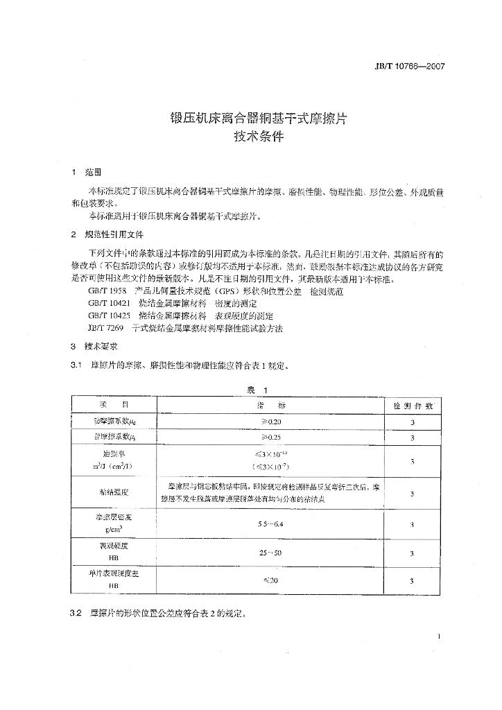 JB/T 10766-2007 标准预览