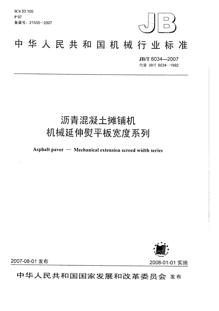 JB/T 6034-2007 标准预览