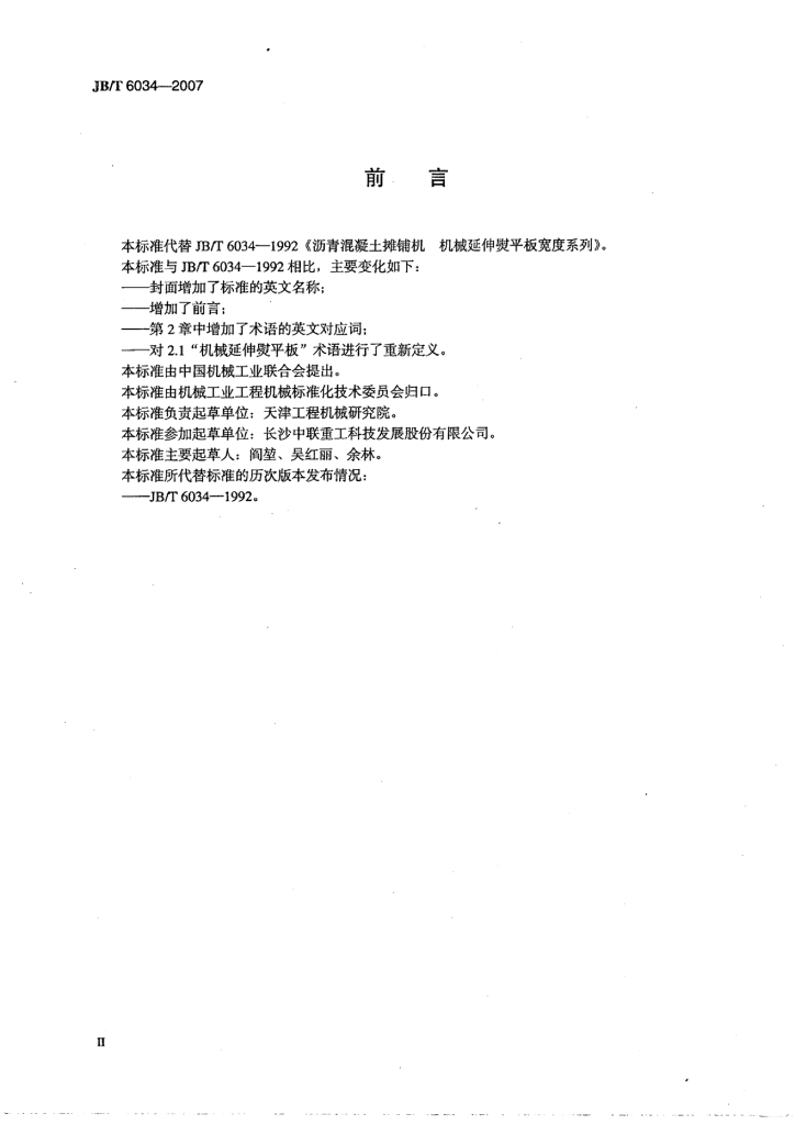 JB/T 6034-2007 标准预览