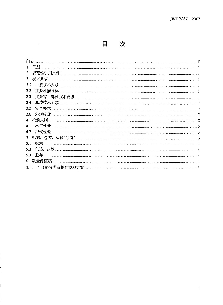 JB/T 7287-2007 标准预览