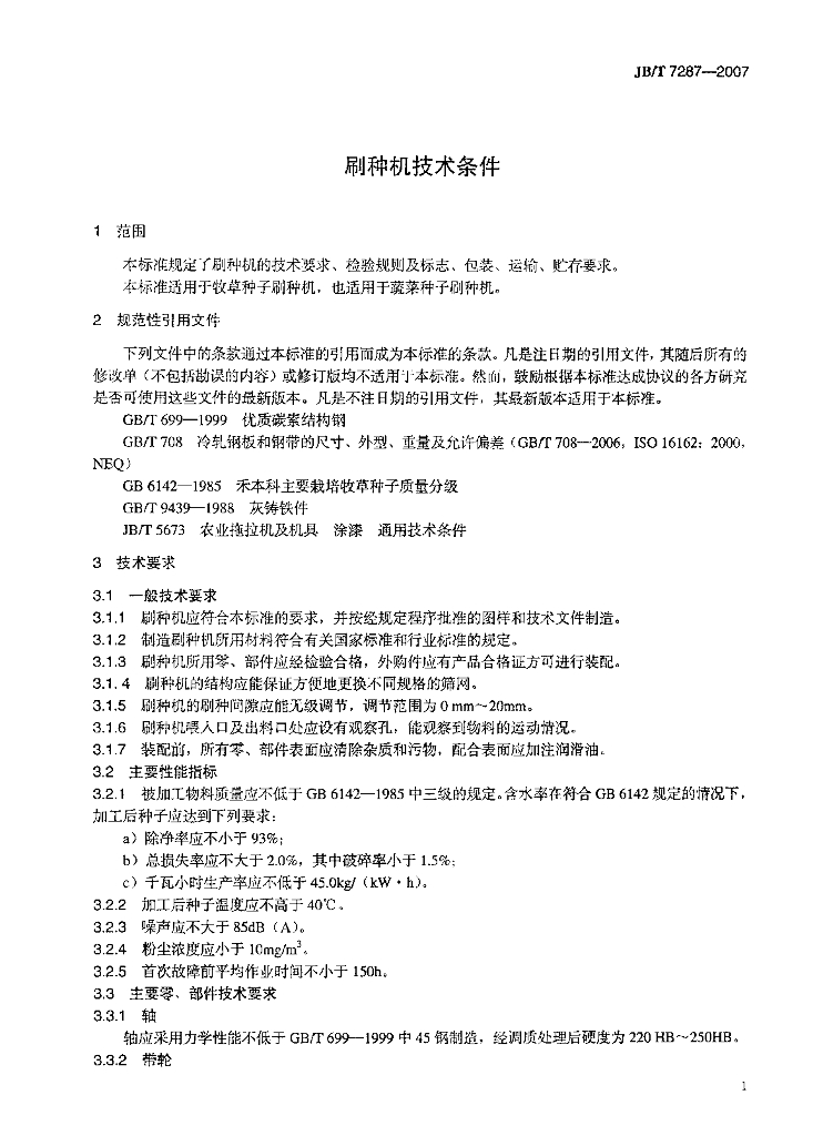 JB/T 7287-2007 标准预览