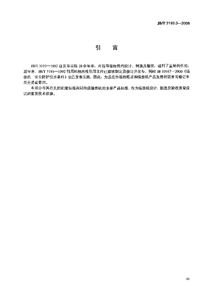 JB/T 3193.3-2006 标准预览
