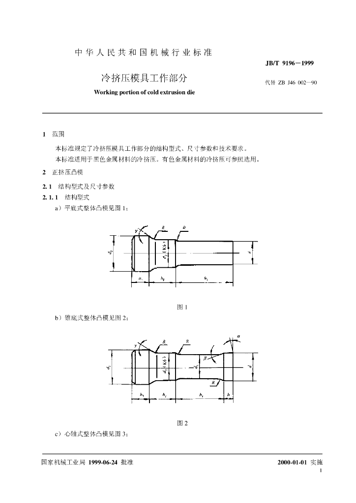 JB/T 9196-1999 标准预览