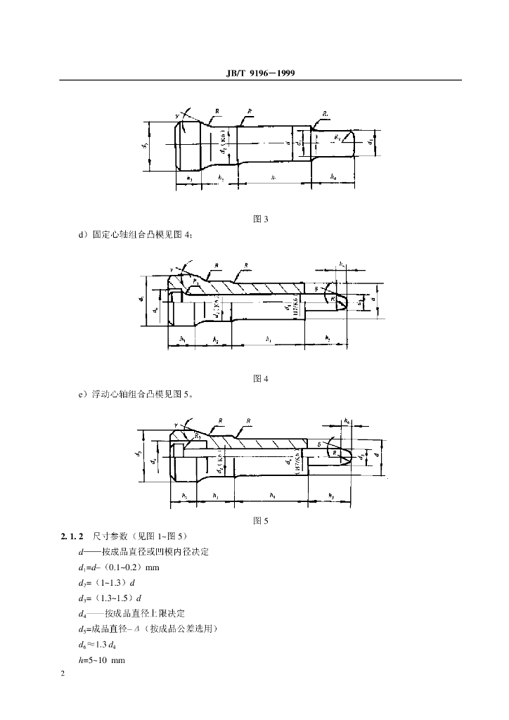 JB/T 9196-1999 标准预览