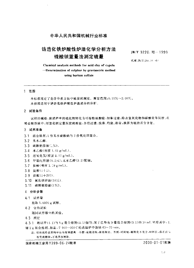 JB/T 9220.10-1999 标准预览